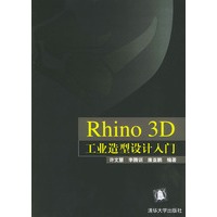 Rhino 3d工业造型设计入门