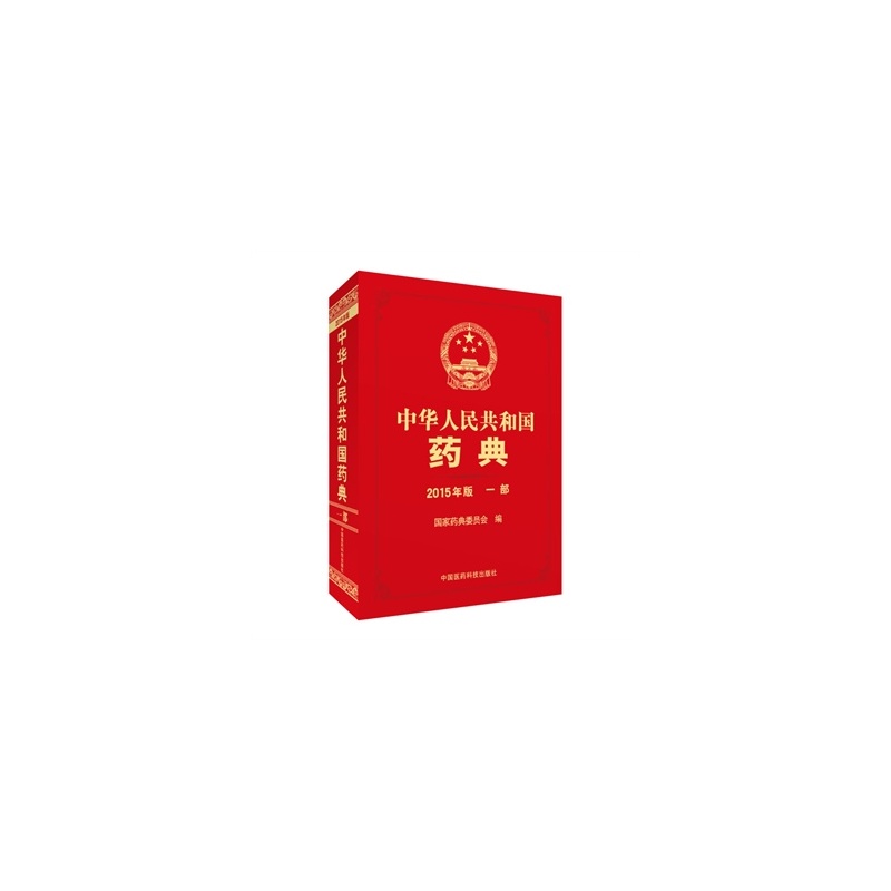 《中华人民共和国药典》2015年版第一部共收载毒性中药。