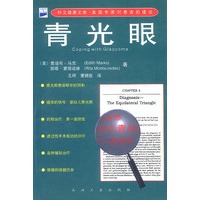 青光眼