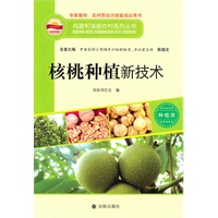 构建和谐新农村系列丛书—核桃种植新技术