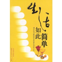 生活如此简单