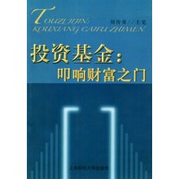 投资基金：叩响财富之门