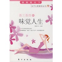 吾三吾四的味觉人生