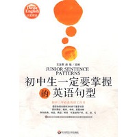 初中生一定要掌握的英语句型——大夏英语