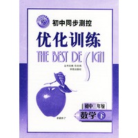 初中同步测控优化训练：初中三年级·数学（下）