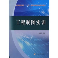 工程制图实训