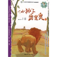 小狮子奥里奥