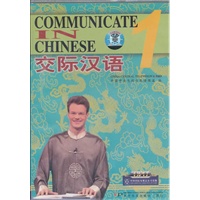 交际汉语（1）3DVD
