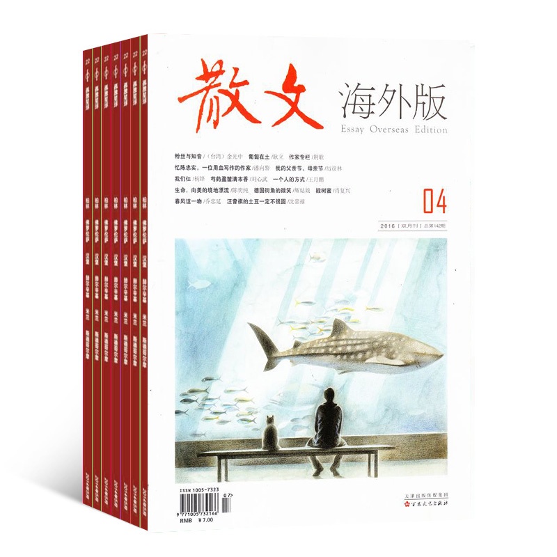 《散文杂志海外版 外国文学期刊杂志图书2015