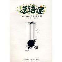 呓语症