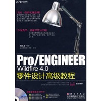 Pro/E Wildfire 4.0零件设计高级教程(DVD)