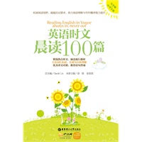 英语时文晨读100篇（九年级+中考专项）（附赠价值20元沪江学习卡）