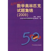 2009 走向IMO：数学奥林匹克试题集锦