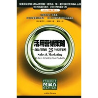活用营销策略:商品营销的25个成功策略