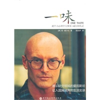 一味(《超越死亡》作者、超个人心理学大师肯? 威尔伯证入大圆满境界的个人心路之作！)