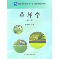 草坪学(第三版)