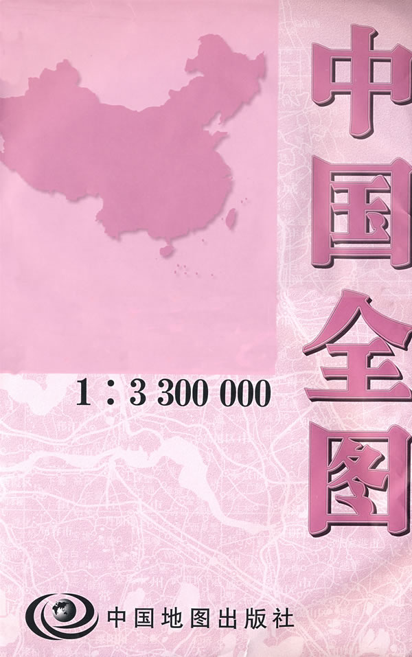 中国全图 /本社 编-书籍/图书/杂志-旅游/地图-地