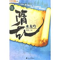 隋乱伍·水龙吟