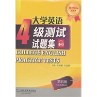 大学英语四级测试试题集（第五版）