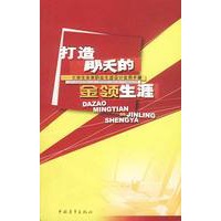 打造明天的金领生涯