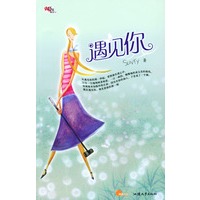 遇见你