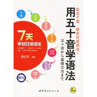 用五十音学语法（附光盘一张）