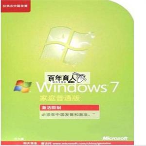 windows 7 win7 中文家庭普通彩包