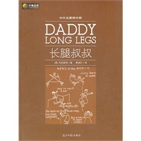 六角丛书中外名著榜中榜·长腿叔叔(新版)