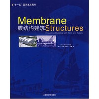 膜结构建筑（Membrane Structures）