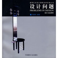 设计问题