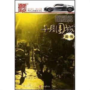 家佳听书馆 十月围城前传 周建龙播讲 8-CD