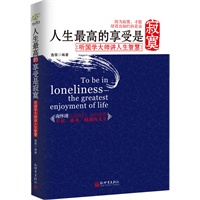   人生最高的享受是寂寞：听国学大师讲人生智慧 TXT,PDF迅雷下载