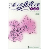 秦文君花香文集:龙胆卷