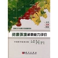 国家汶川地震灾后重建规划:资源环境承载能力评价
