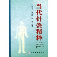 当代针灸精粹