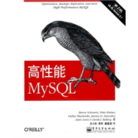 高性能MySQL(第二版) 高性能MySQL(第二版)