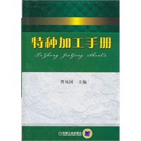 特种加强工手册