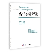 当代会计评论（第3卷第2期）