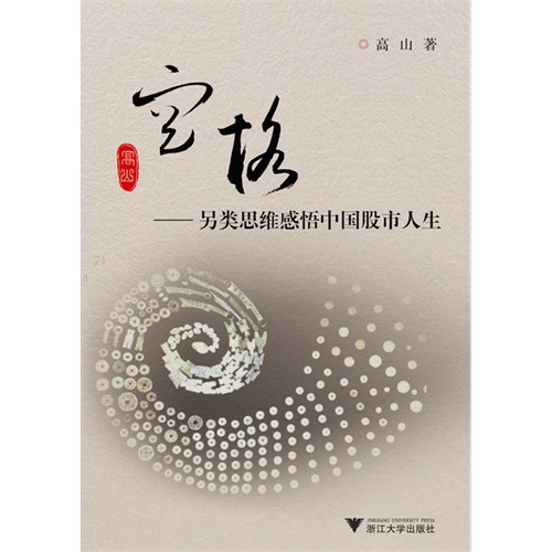 【空格:另类思维感悟中国股市人生(电子书)图片