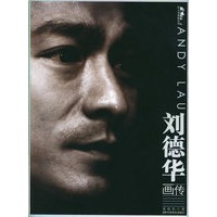 刘德华画传——炫人类画报系列