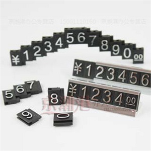 数字组合标价牌 产品标价签 立体价格牌 商场产品计价牌 银色凸字