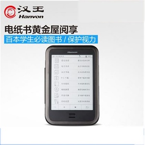 汉王电子书-T618(3G版),超长待机新上市,保护视力,汉王电纸书