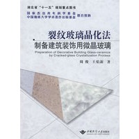 裂纹玻璃晶化法制备建筑装饰用微晶玻璃