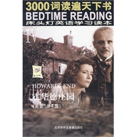 3000词床头灯英语学习读本IV：霍华德庄园 录音带（美音 全4盒）