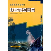 铁路移动通信