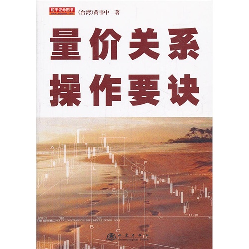【量价关系操作要诀图片】高清图_外观图_细