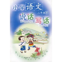 小学语文说话写话（二年级下）