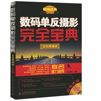 数码单反摄影完全宝典