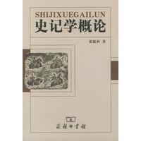 史记学概论