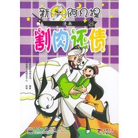 新阿凡提漫画（25-28共两册）